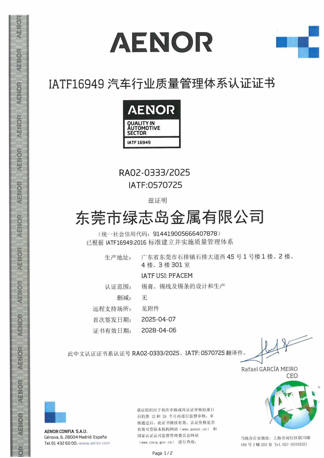 IATF16949汽車行業(yè)質(zhì)量管理體系認(rèn)證證書